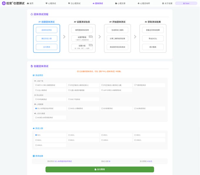 拾棠团体心理测试