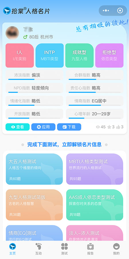 拾棠人格名片小程序