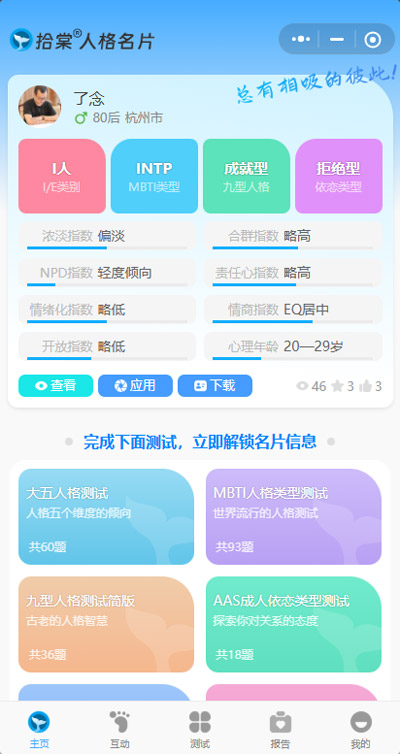 拾棠人格名片微信小程序