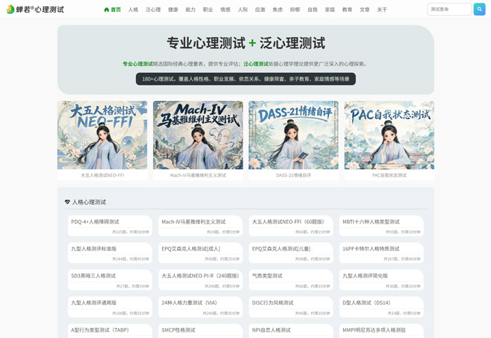 蝉若心理测试官网首页